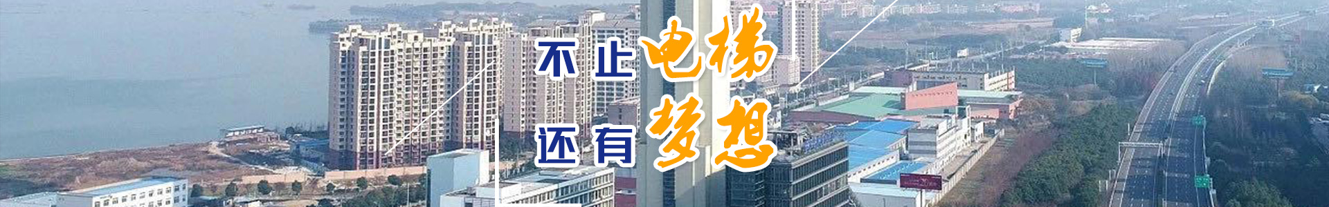 湖南力民电梯有限公司_邵阳电梯销售|邵阳电梯安装|湖南电梯维修
